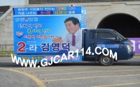 광주선거차량，대경음향 이미지