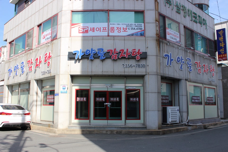 가야골뼈다귀 이미지