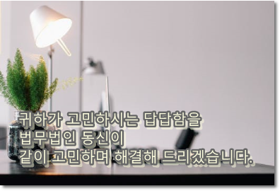 법무법인동신 이미지