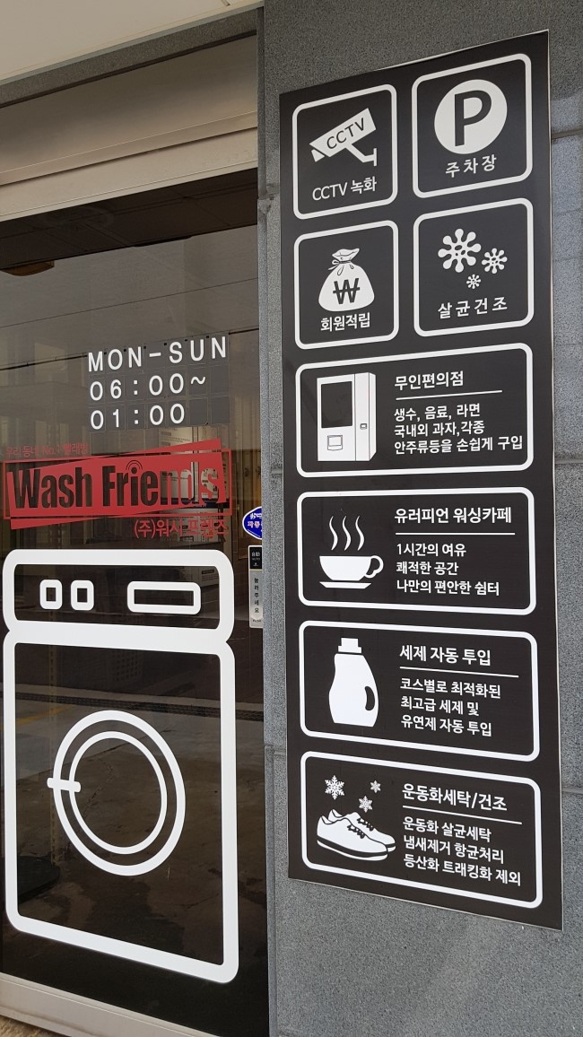 워시프렌즈셀프빨래방제주 이미지