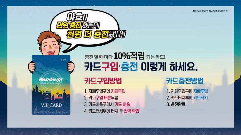 워시엔조이 이미지
