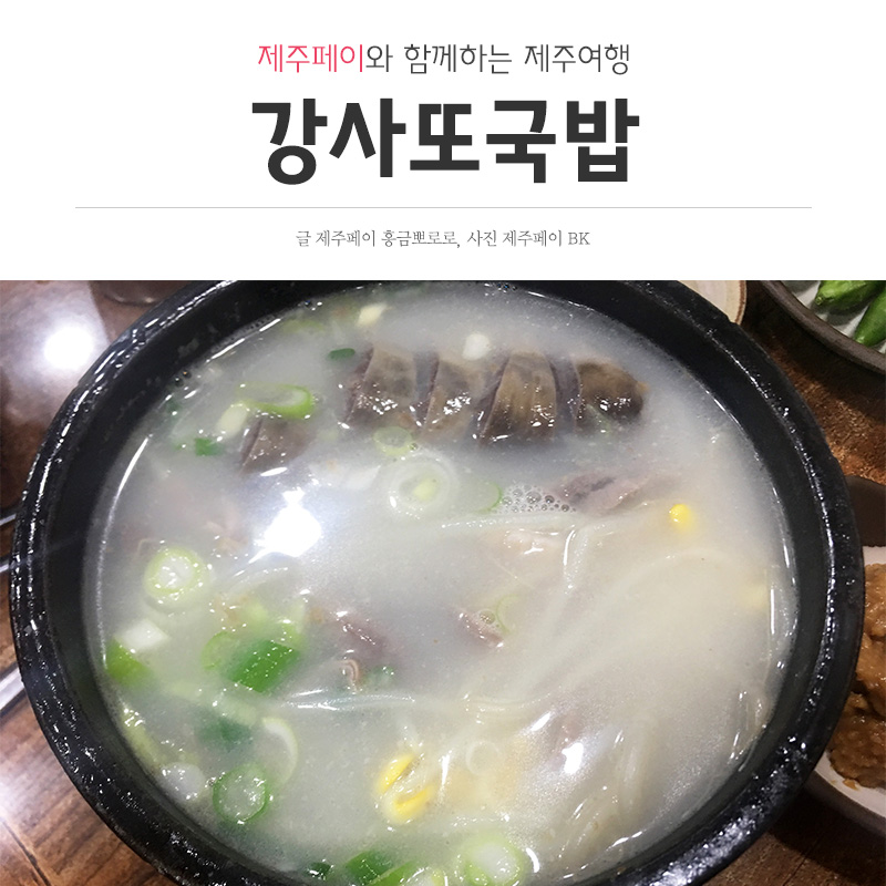 강사또 이미지