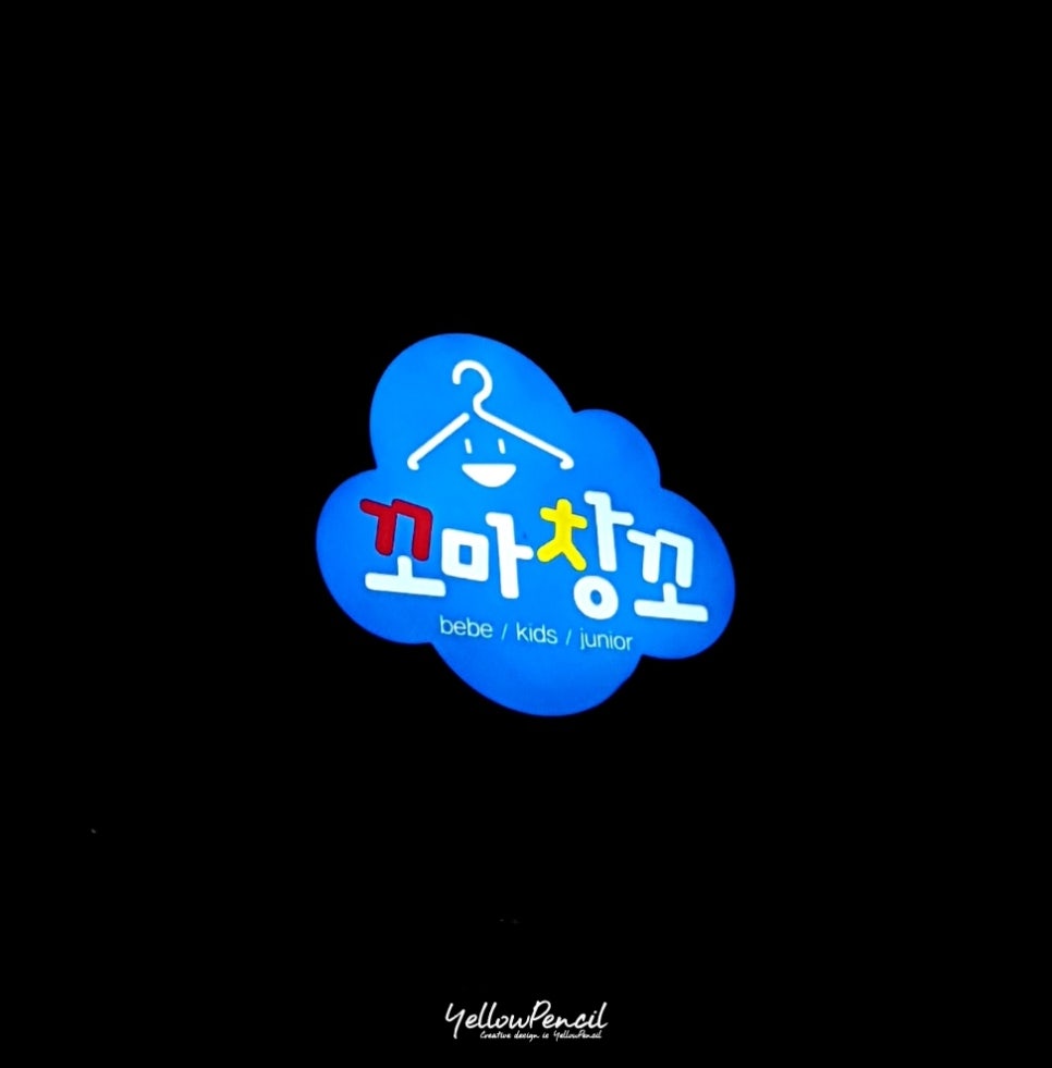꼬마창꼬 이미지