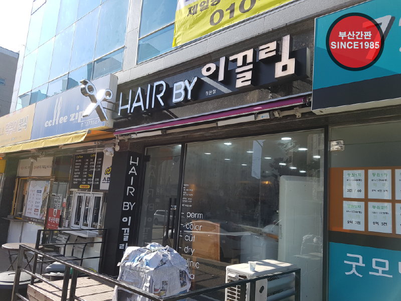 이끌림헤어 이미지