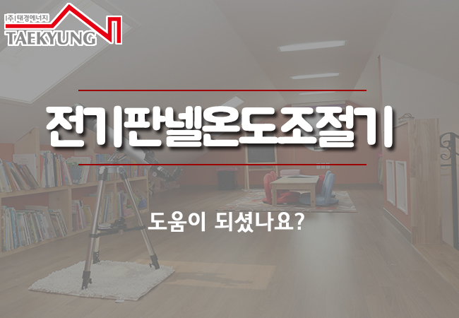 태경전기 이미지