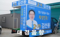 광주선거차량，대경음향 이미지