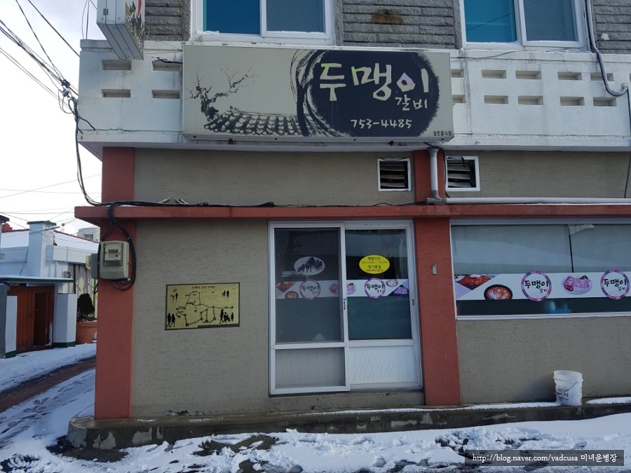 두맹이갈비 이미지