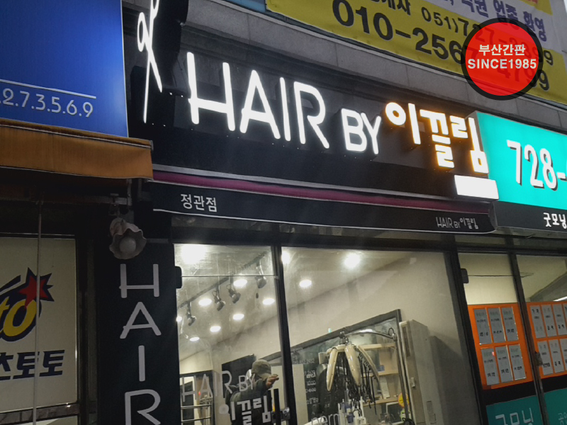 이끌림헤어 이미지