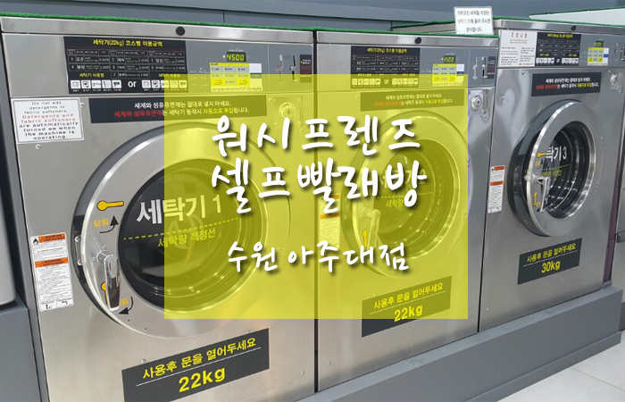 팔달세탁소 이미지