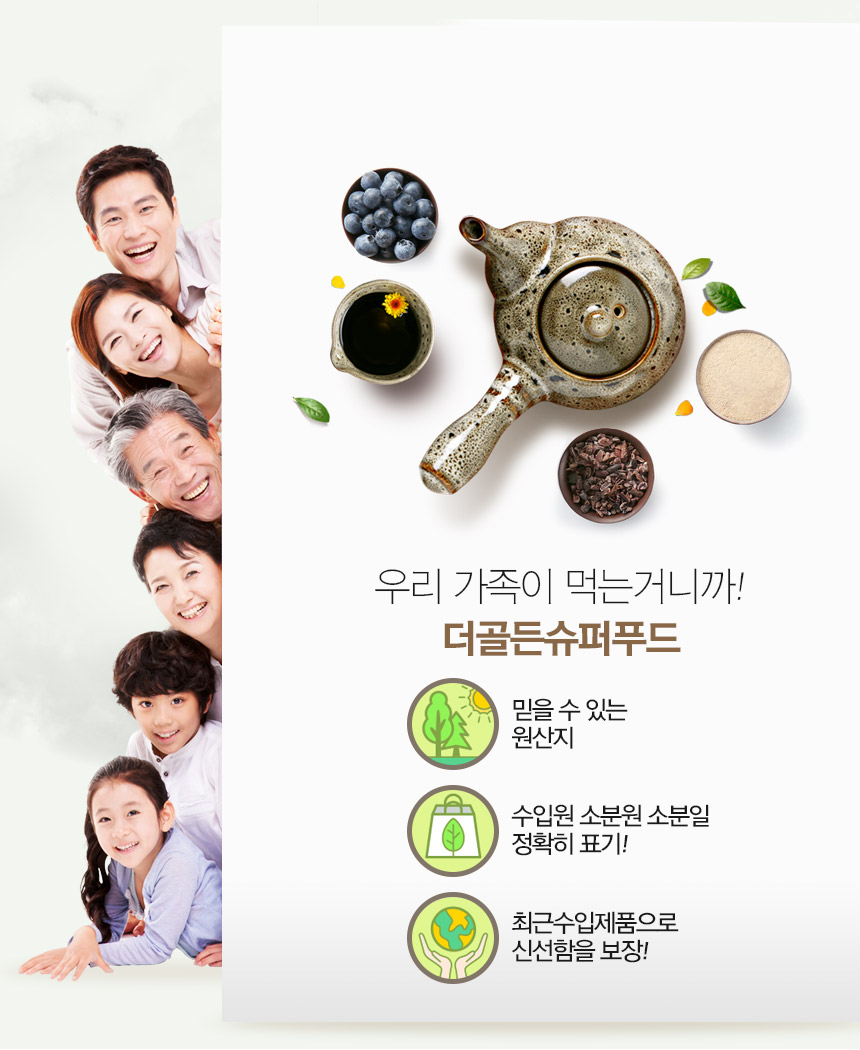 더골든 슈퍼푸드 이미지