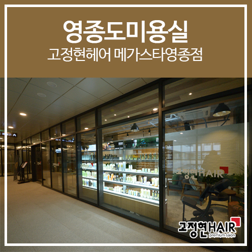 헤어스타미용실 이미지