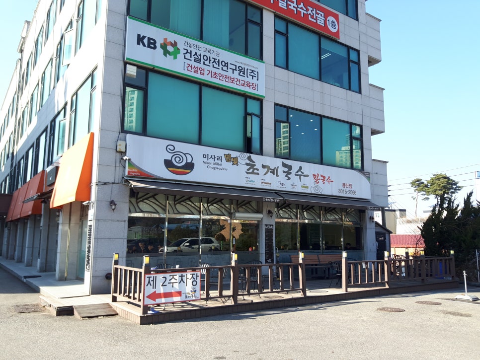 (주)밀빛(미사리밀빛초계국수) 이미지