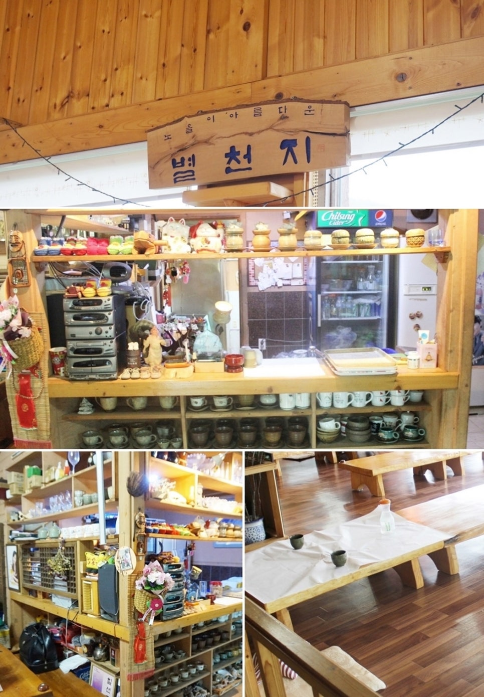 별천지식당 이미지