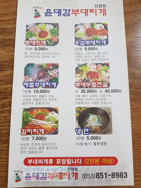 윤대감부대찌개 이미지