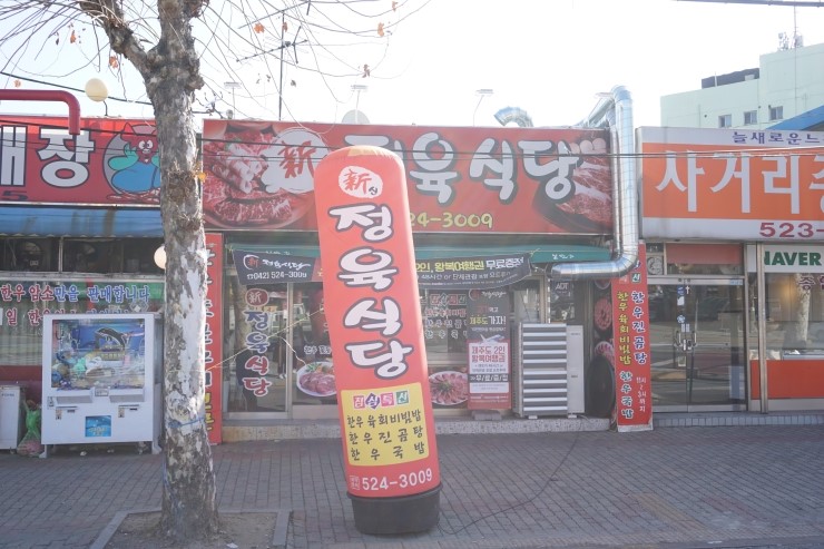 신정육식당 이미지