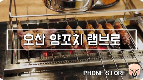 램브로 양꼬치 이미지