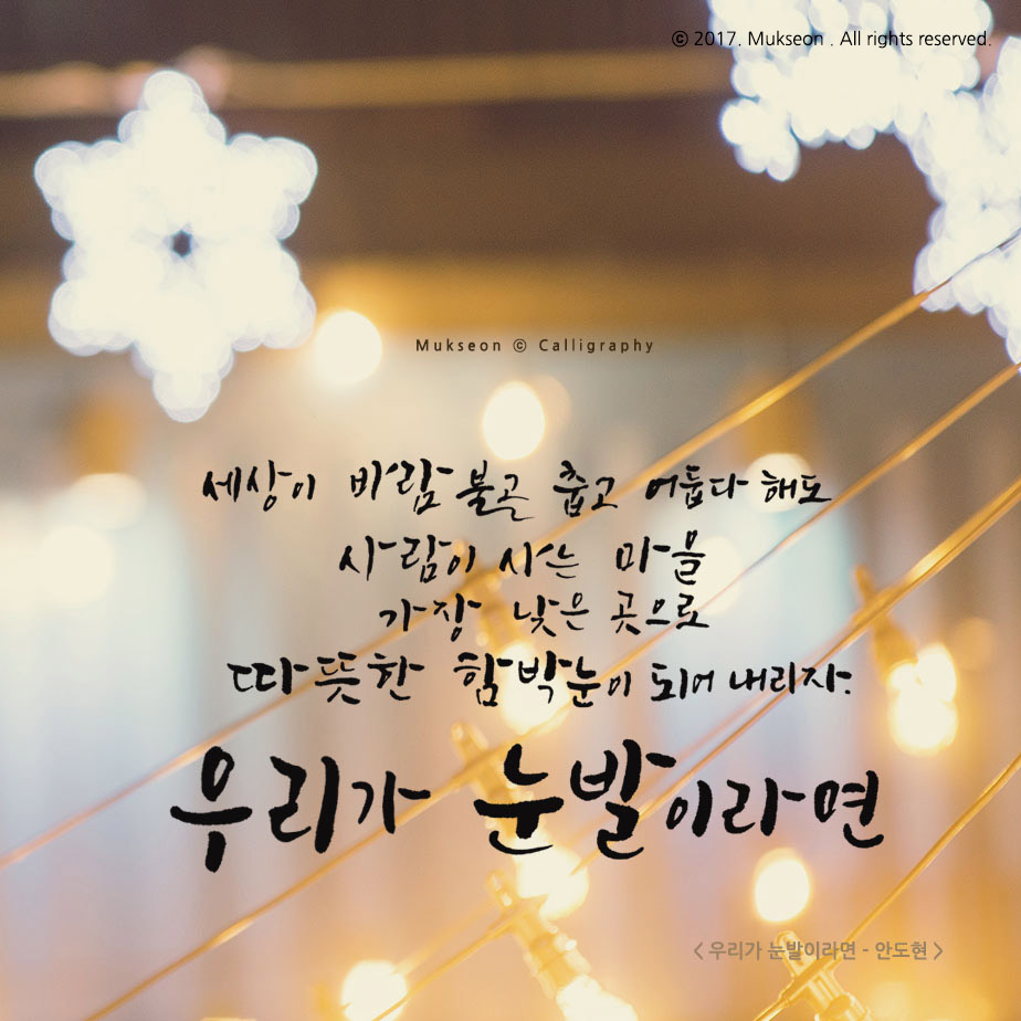 묵선캘리그라피 이미지