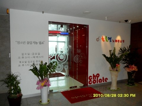 초콜릿노래연습장 이미지
