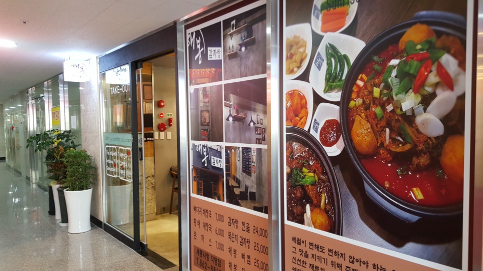해뜨는봉우리감자탕 이미지
