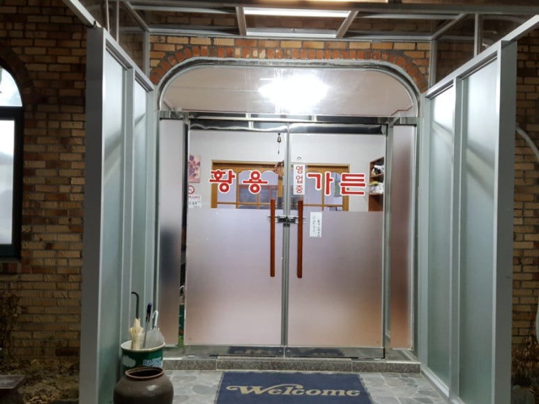 황용가든 이미지
