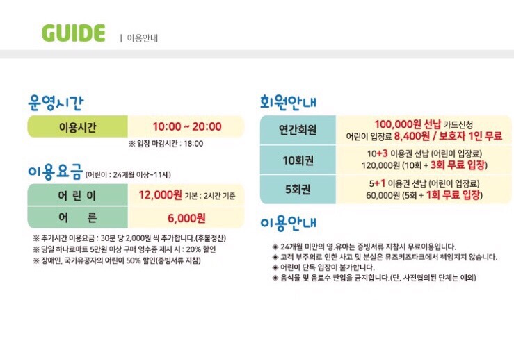 하나로뮤즈파크 이미지