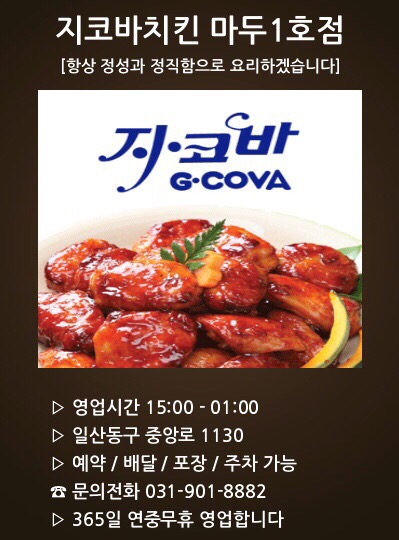 지코바 마두1호점 이미지