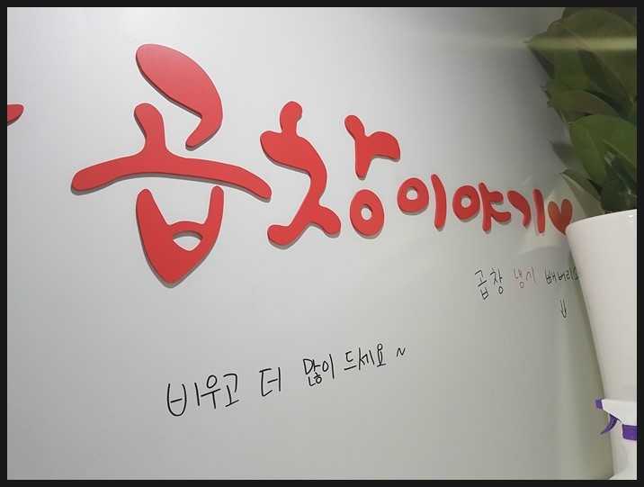 목포곱창 이미지