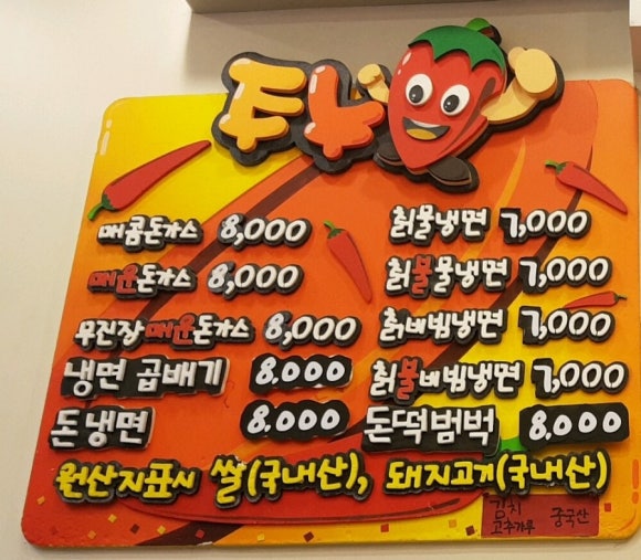 불타는돈가스 이미지