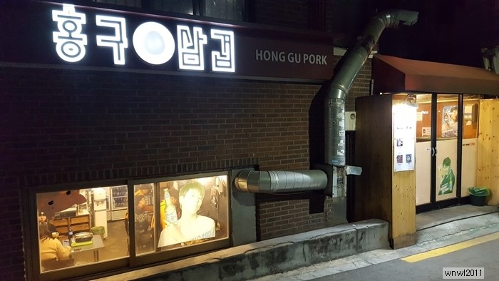 홍구삼겹 이미지
