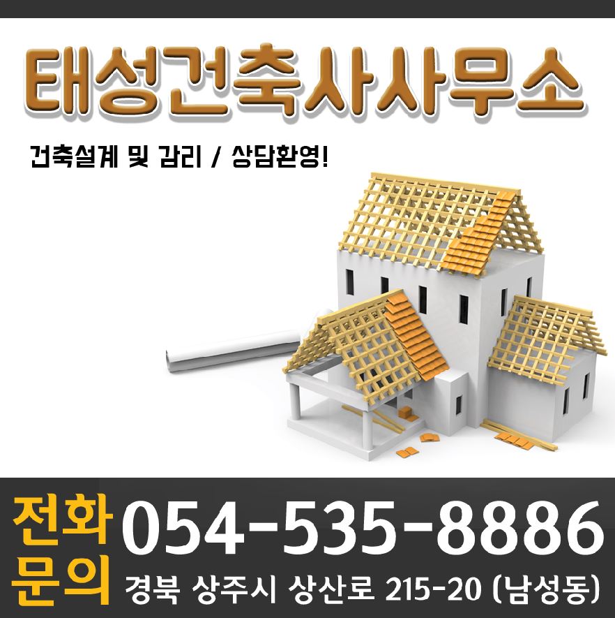 태성건축사사무소 이미지