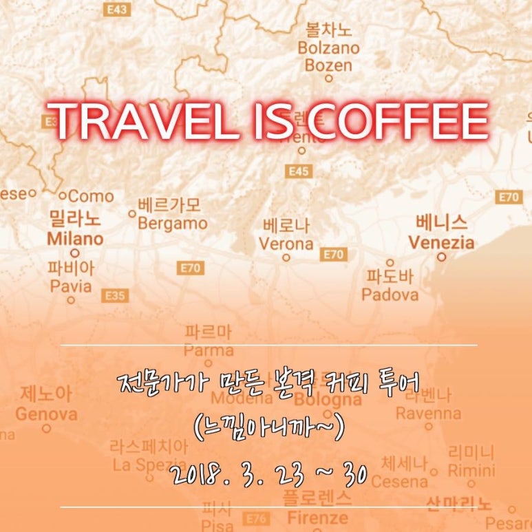 커피투어 이미지