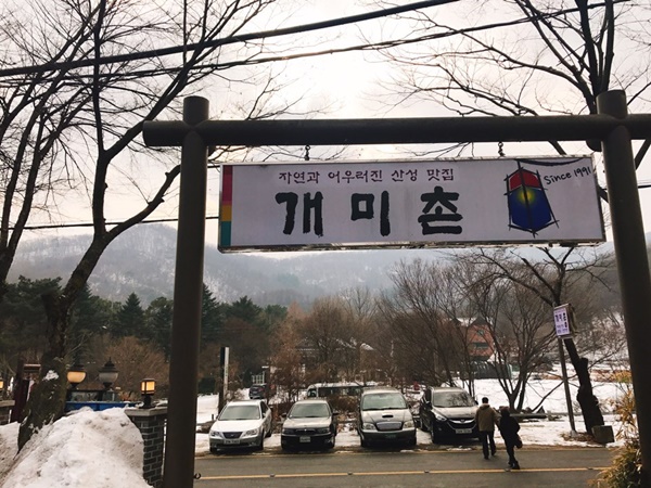 남한산성토종닭 이미지