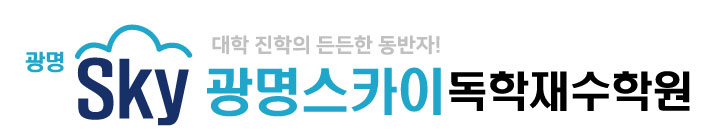 이튼광명독학재수학원 이미지