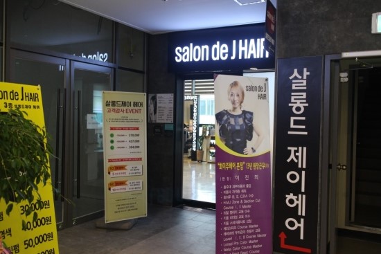 살롱드제이 이미지