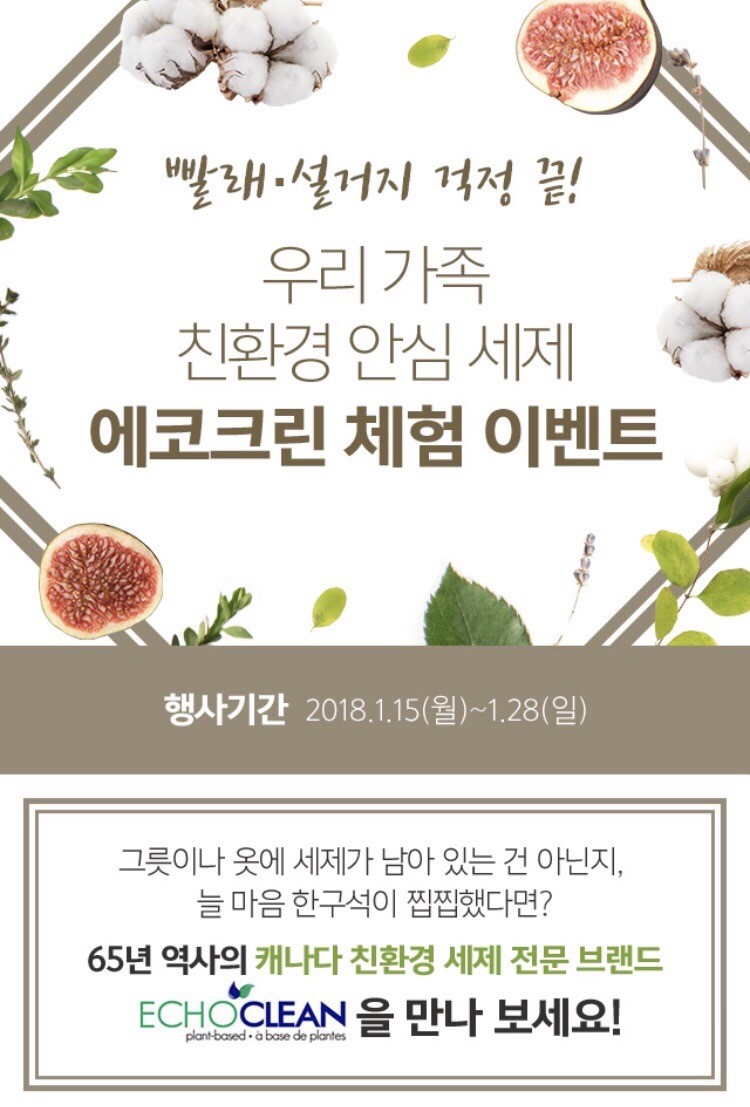 에코크린 이미지
