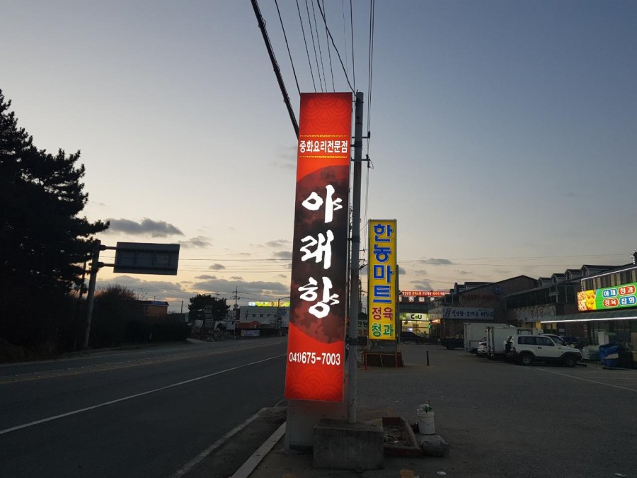 정통 중화요리 향연 이미지