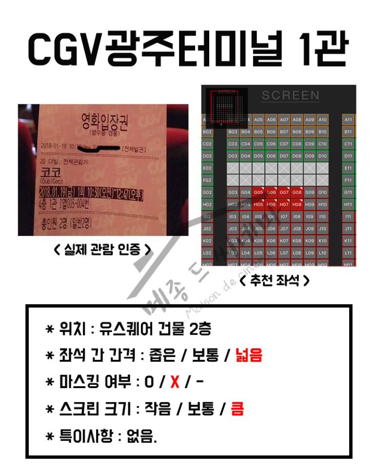 CGV 광주터미널 1관 이미지