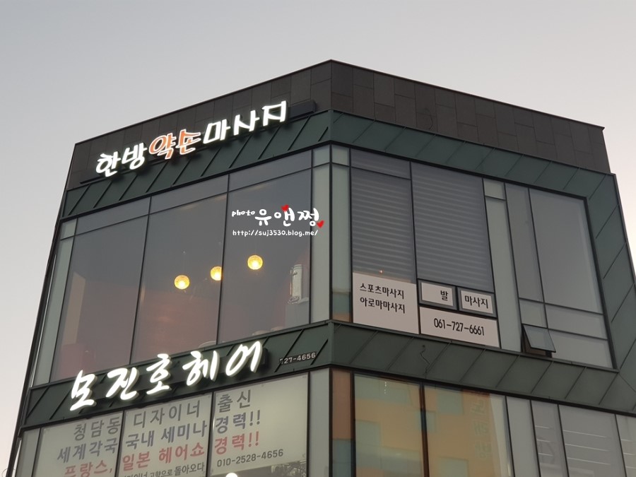 한방약손마사지 이미지