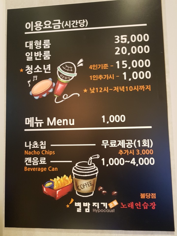 별밤지기노래연습장 이미지