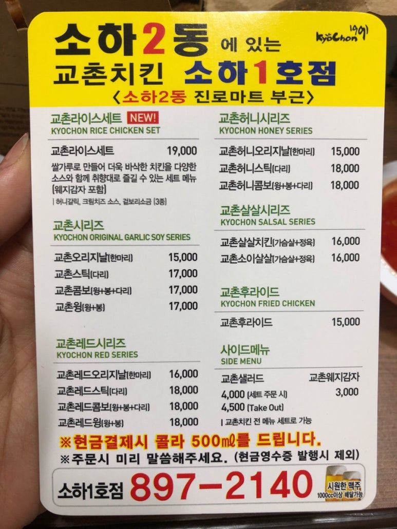 교촌치킨소하 이미지