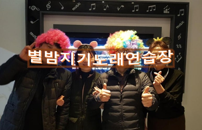 별밤지기노래연습장 이미지