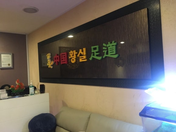 황실족도 이미지