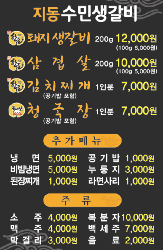 지동수민생갈비 이미지