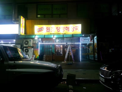 최가네양평해장국 이미지