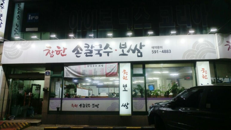 참한보쌈 이미지