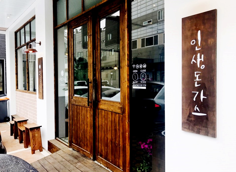 인생돈가스 이미지