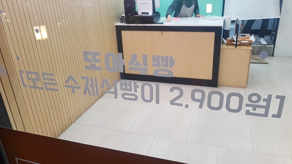 또아식빵 이미지