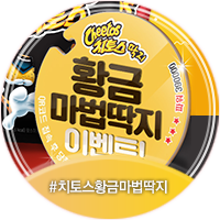 딱지 제과 이미지