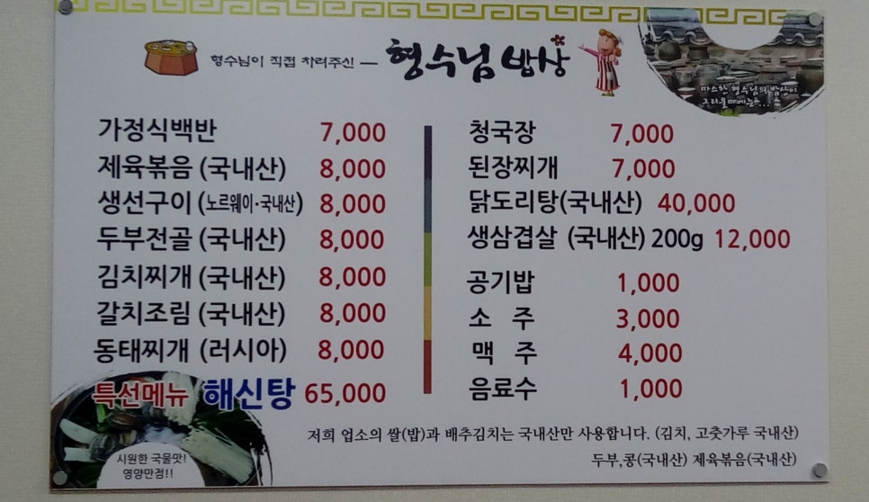 형수님 밥상 이미지