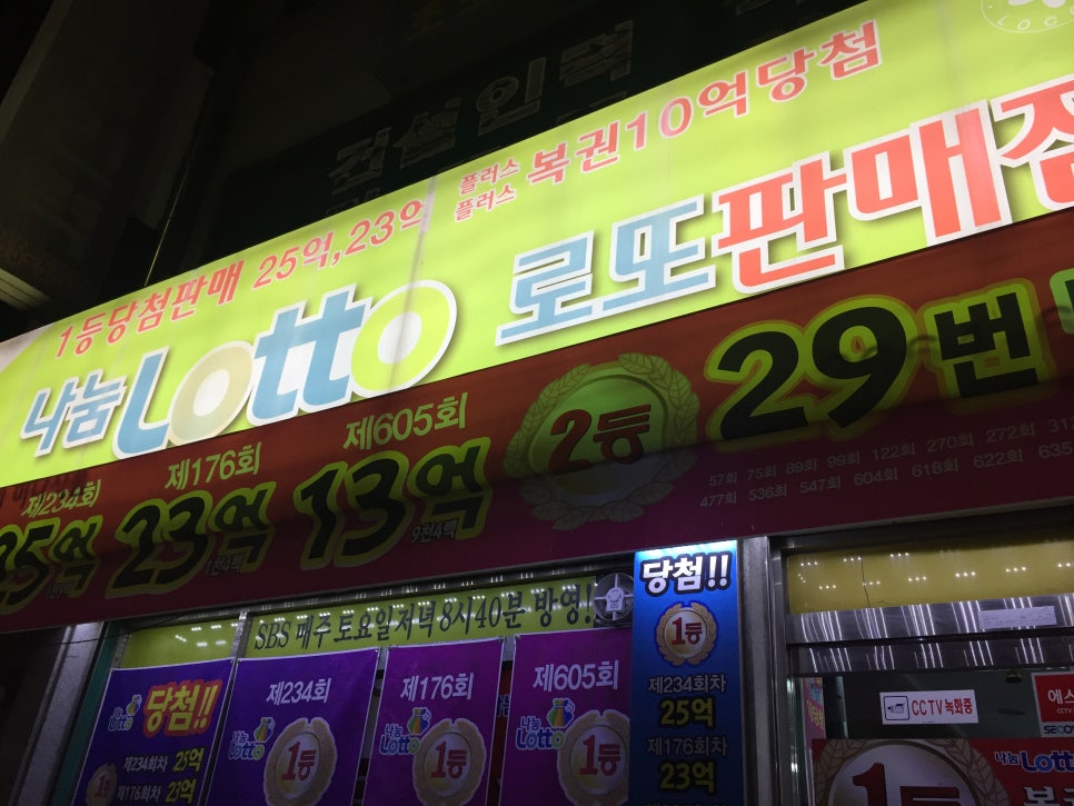 사거리로또 이미지